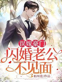 闪婚老伴是豪门